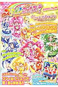 スマイルプリキュア!＆スイートプリキュア♪おはなしブック!