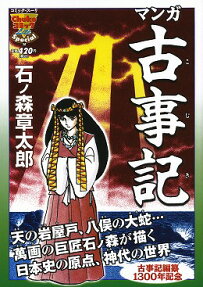 マンガ古事記
