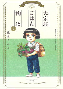 Daikazoku Gohan Monogatari