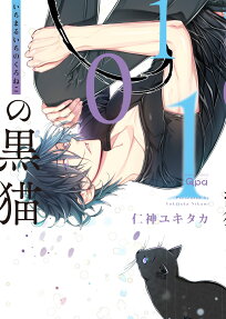 101 (いちまるいち) の黒猫