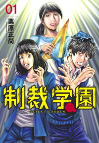 Seisai Gakuen