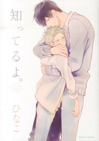 Shitteru yo.