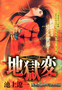 近代日本文学名作選 地獄変
