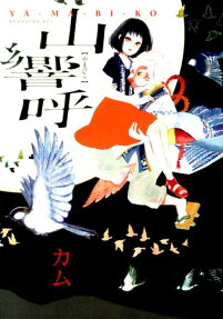 Yamabiko
