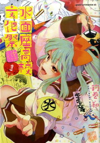 Suimen Zakoukou Bunkasai