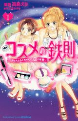 コスメの鉄則