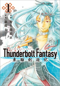 Thunderbolt Fantasy