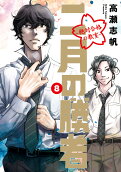 Vol. 8