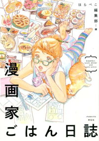 Mangaka Gohan Nisshi