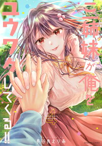 Sanshimai ga Ore wo Yuuwaku Shite Kuru!!