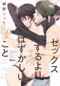 Sex Suru yori Hazukashii Koto