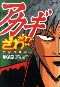 Akagi Zawa... Zawa... Anthology