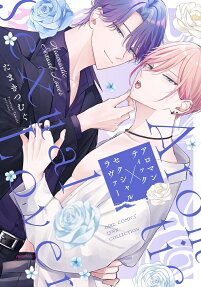Aromantic X Sexual Lover