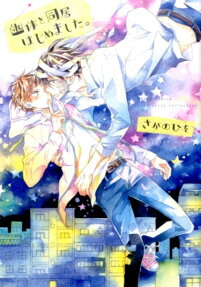 Yuutai to Doukyo Hajimemashita.