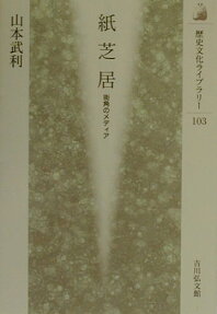 紙芝居 : 街角のメディア