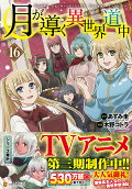 Vol. 16