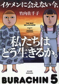 イケメンに会えない今、私たちはどう生きるか。
