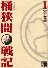 Sengoku Gaiden: Okehazama Senki