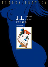 I.L : オリジナル版 : The Story of I.L