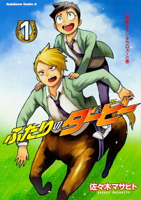 Futari no Derby