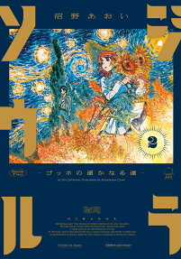 Girasol: Van Gogh no Harukanaru Michi