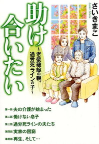 助け合いたい