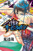 Vol. 8