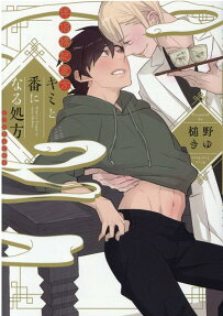 Kimi to Tsugai ni Naru Shouhou