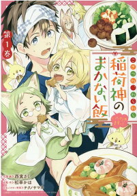 Kogitsune, Warawara: Inarishin no Makanai Meshi Itadakimasutsu!