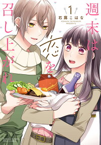 Shuumatsu wa Koi wo Meshiagare