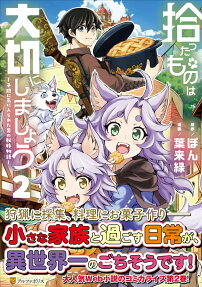 拾ったものは大切にしましょう
