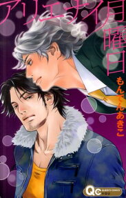 Arienai Getsuyoubi