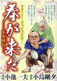 春が来た : 心友同行