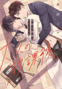Otona no Houkago: Kyoushi to Kyoushi no Kakushigoto