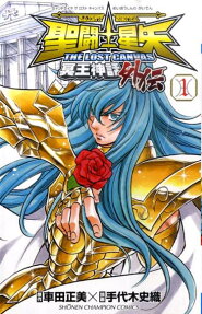 Saint Seiya: The Lost Canvas - Meiou Shinwa Gaiden