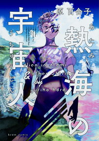 Atami no Uchuujin