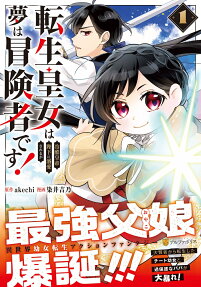 転生皇女は冷酷皇帝陛下に溺愛されるが夢は冒険者です!