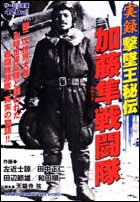 加藤隼戦闘隊