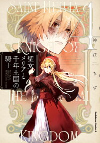 Seijo Mellia to Sennen Oukoku no Kishi