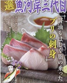 極選築地魚河岸三代目 : 醤油もはじく脂の乗ったブリの刺身