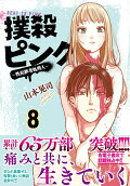 Vol. 8