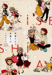 Ise-san to Shima-san