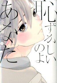 恥ずかしいのよあなた