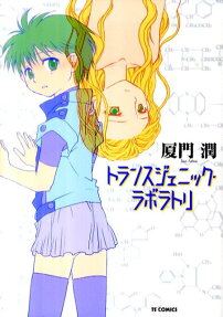 Transgenic Laboratory