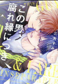 Kono Otoko, Kusare En ni Tsuki