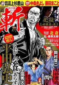 時代劇コミック斬