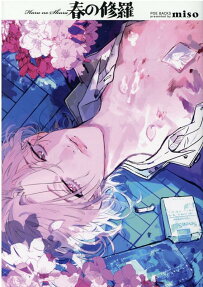 Haru no Shura