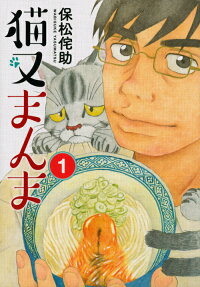 Nekomata Manma