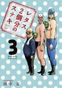 Vol. 3
