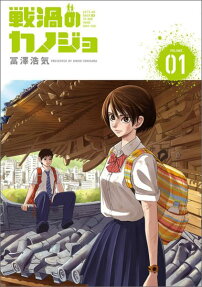 Senka no Kanojo